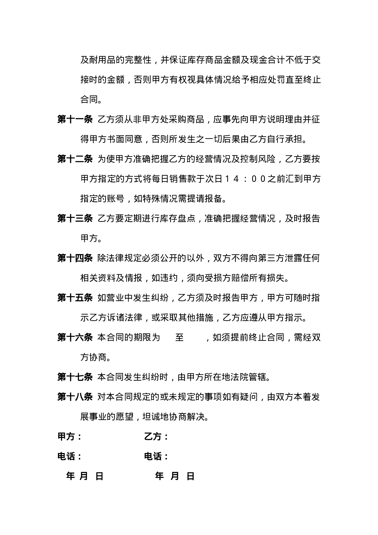 门-店-承-包-合-同.doc 第3页