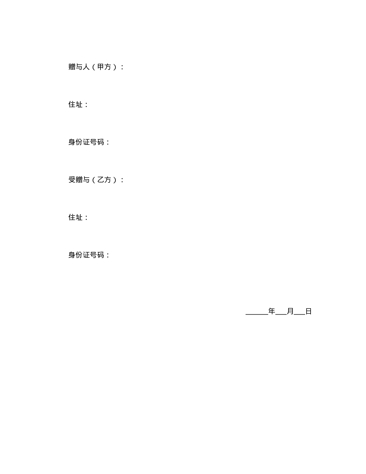 附有停止条件之动产赠与契约书.doc 第2页