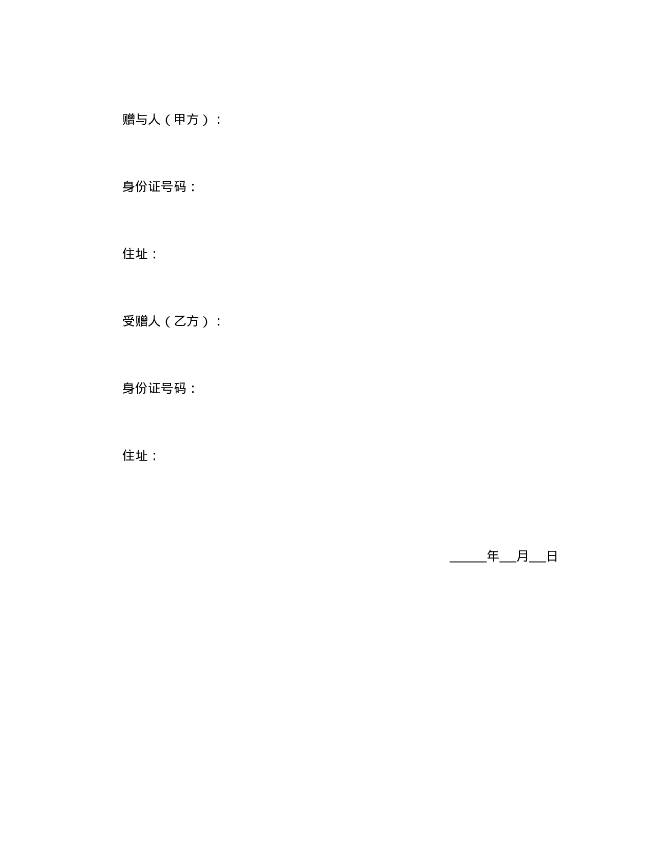 附期限动产赠与契约书.doc 第2页