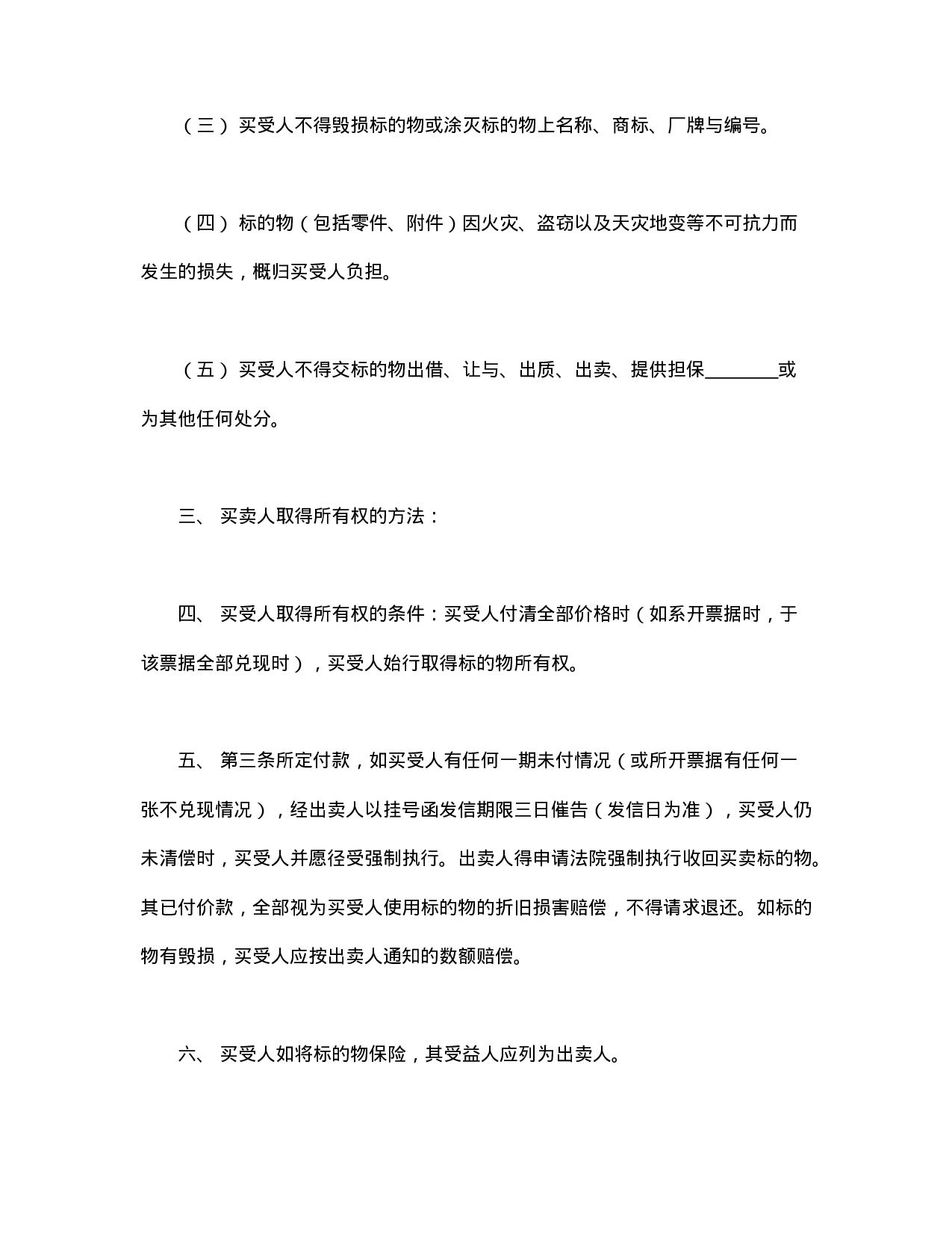 附条件买卖契约书.doc 第2页