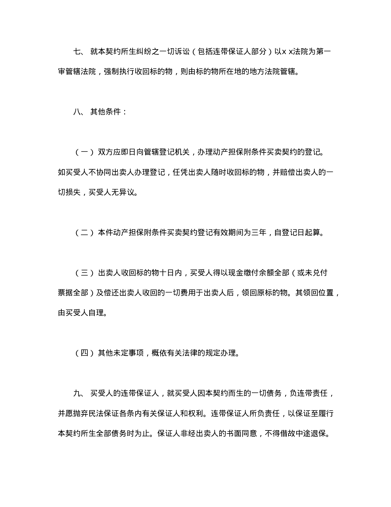 附条件买卖契约书.doc 第3页