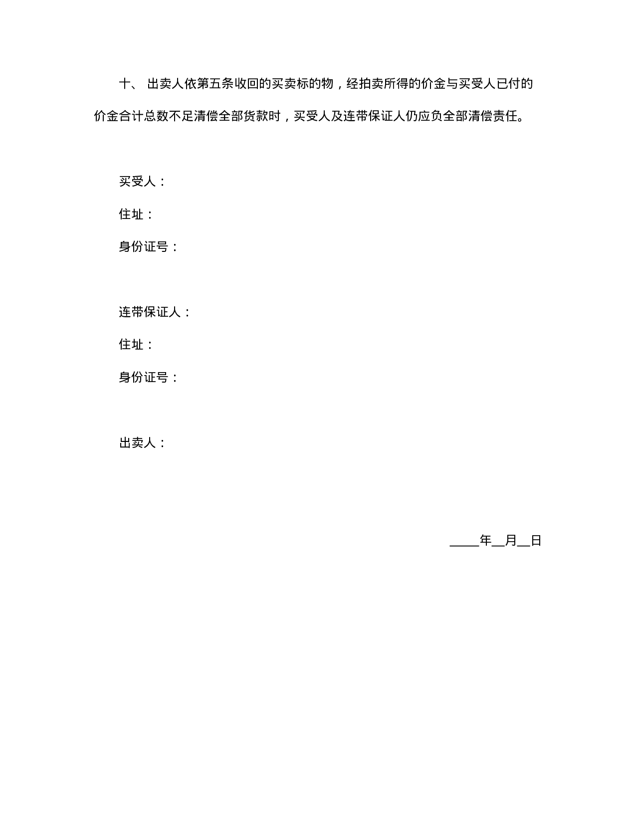 附条件买卖契约书.doc 第4页