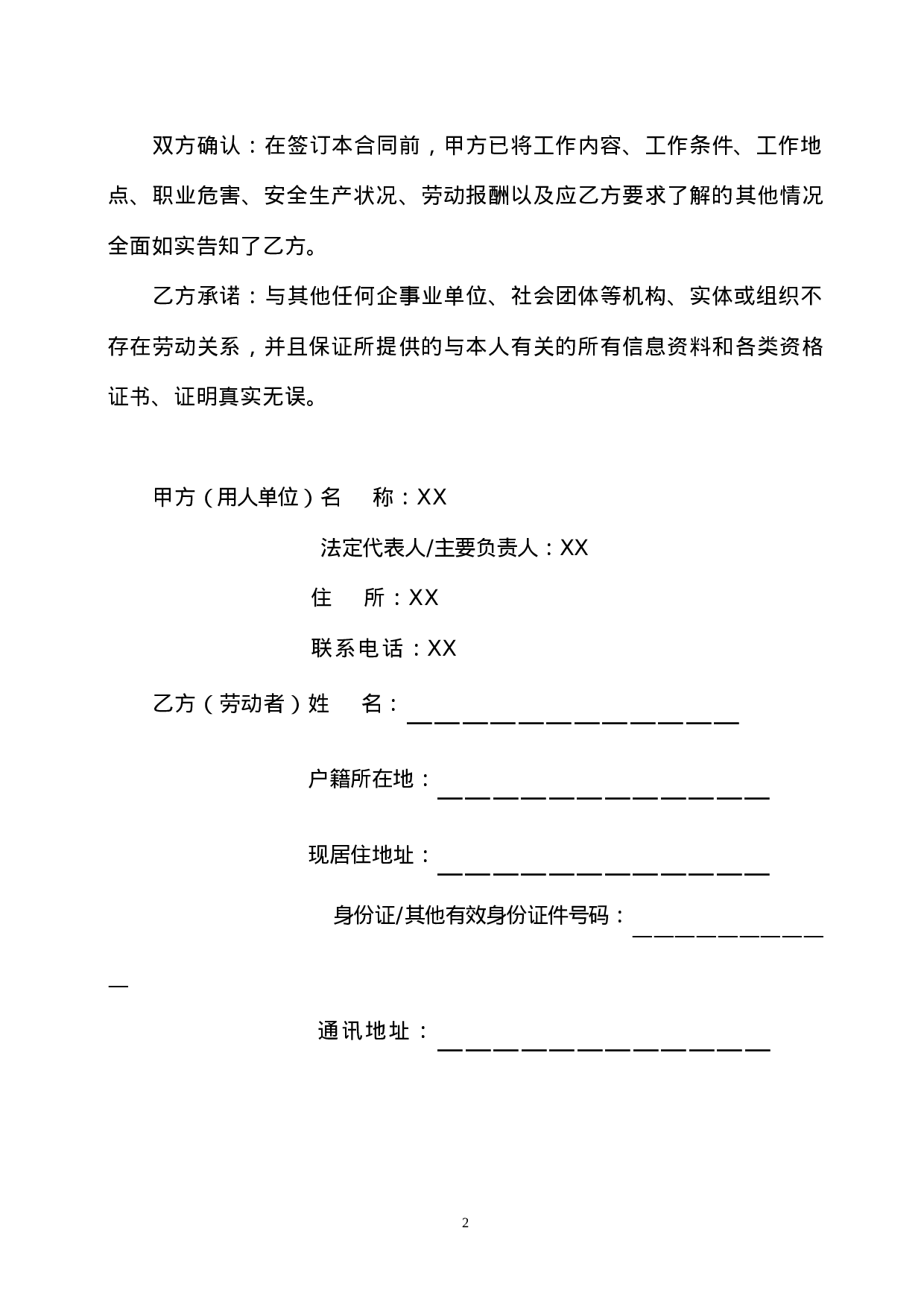 陕西省人力资源和社会保障厅制---劳动合同书.doc 第2页