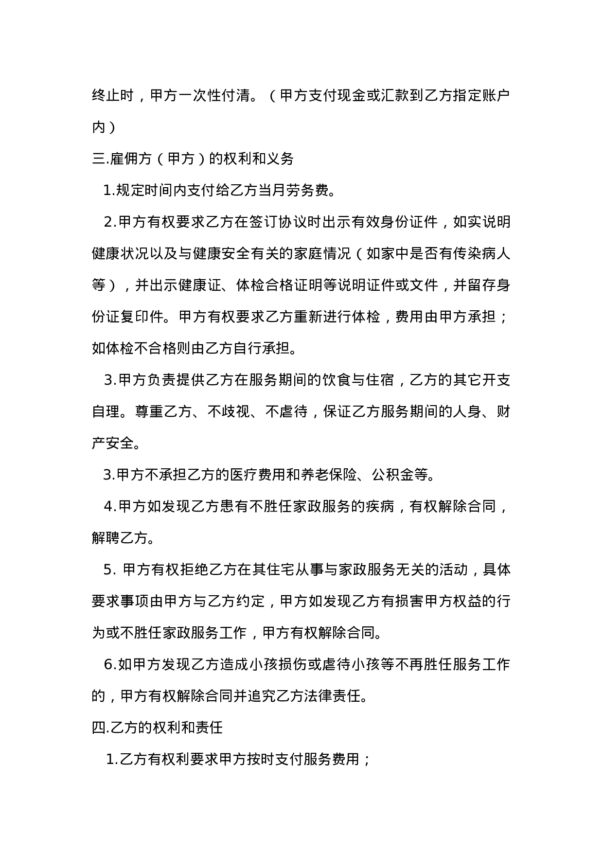 雇主与保姆协议(无中介).doc 第2页