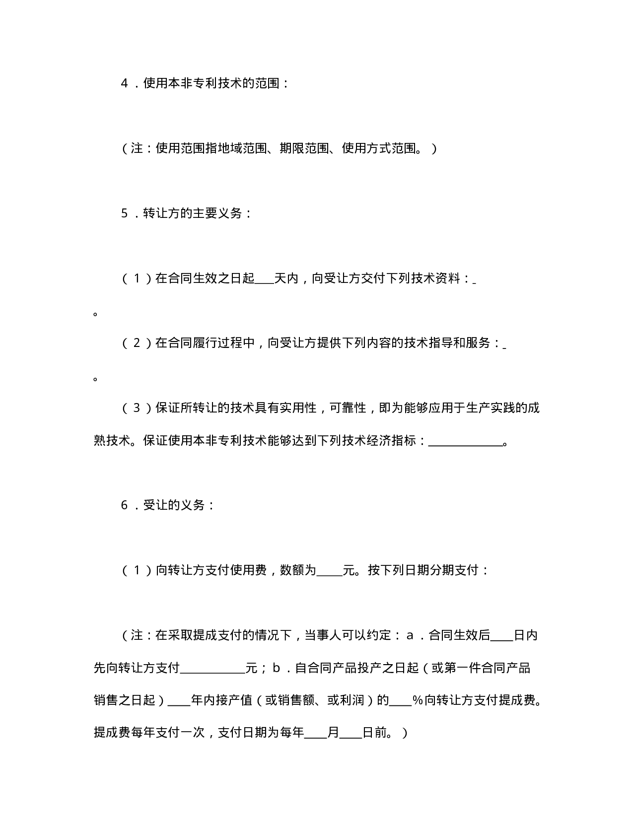 非专利技术转让合同.doc 第2页