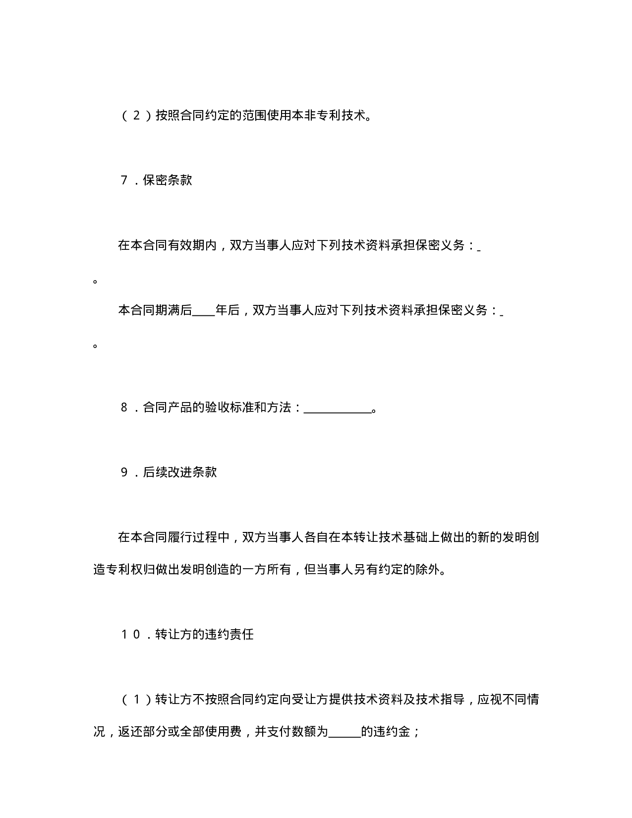 非专利技术转让合同.doc 第3页