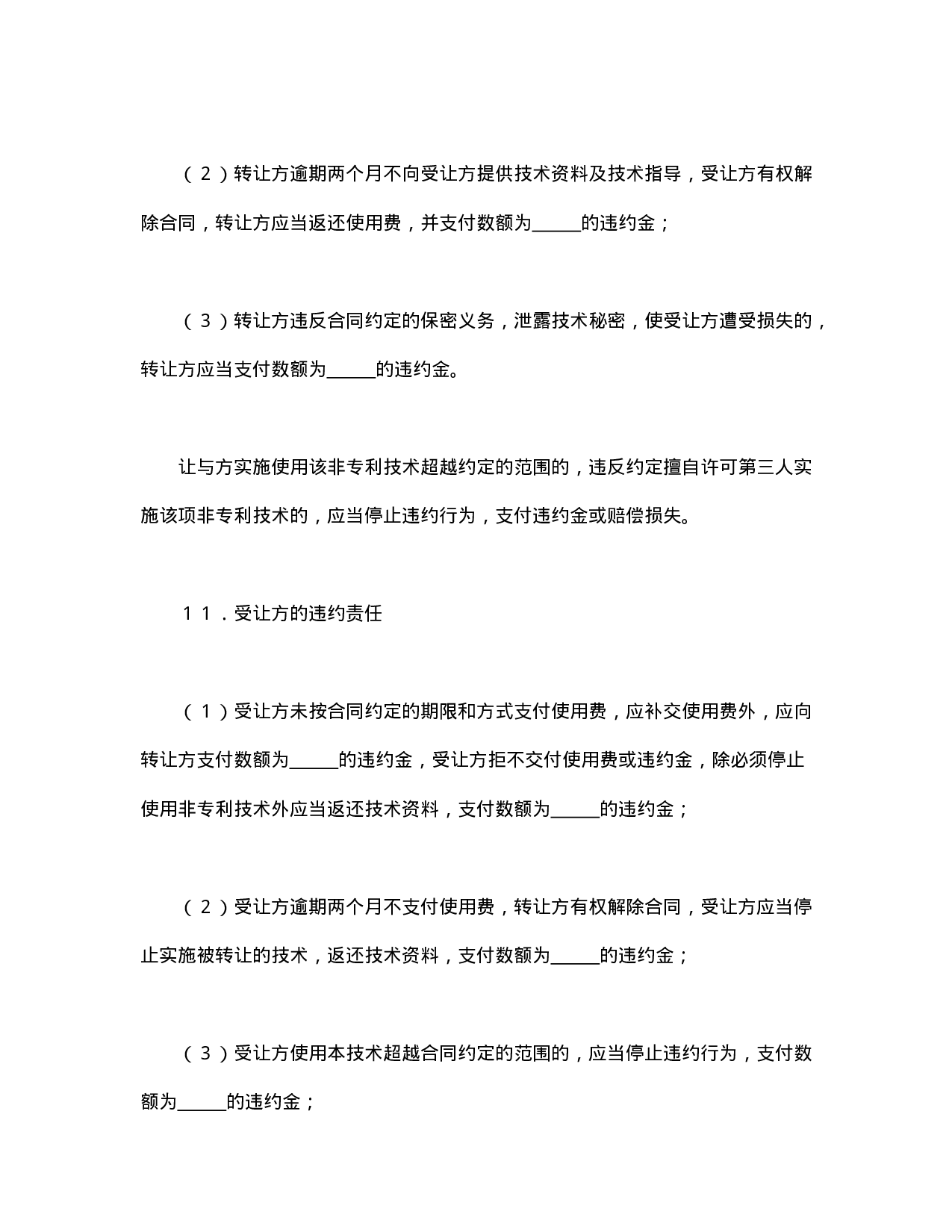 非专利技术转让合同.doc 第4页