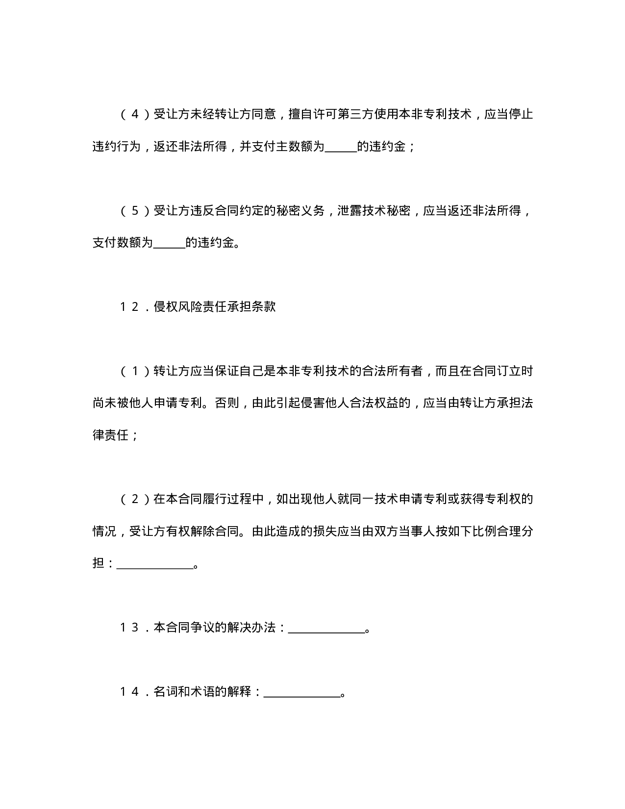 非专利技术转让合同.doc 第5页