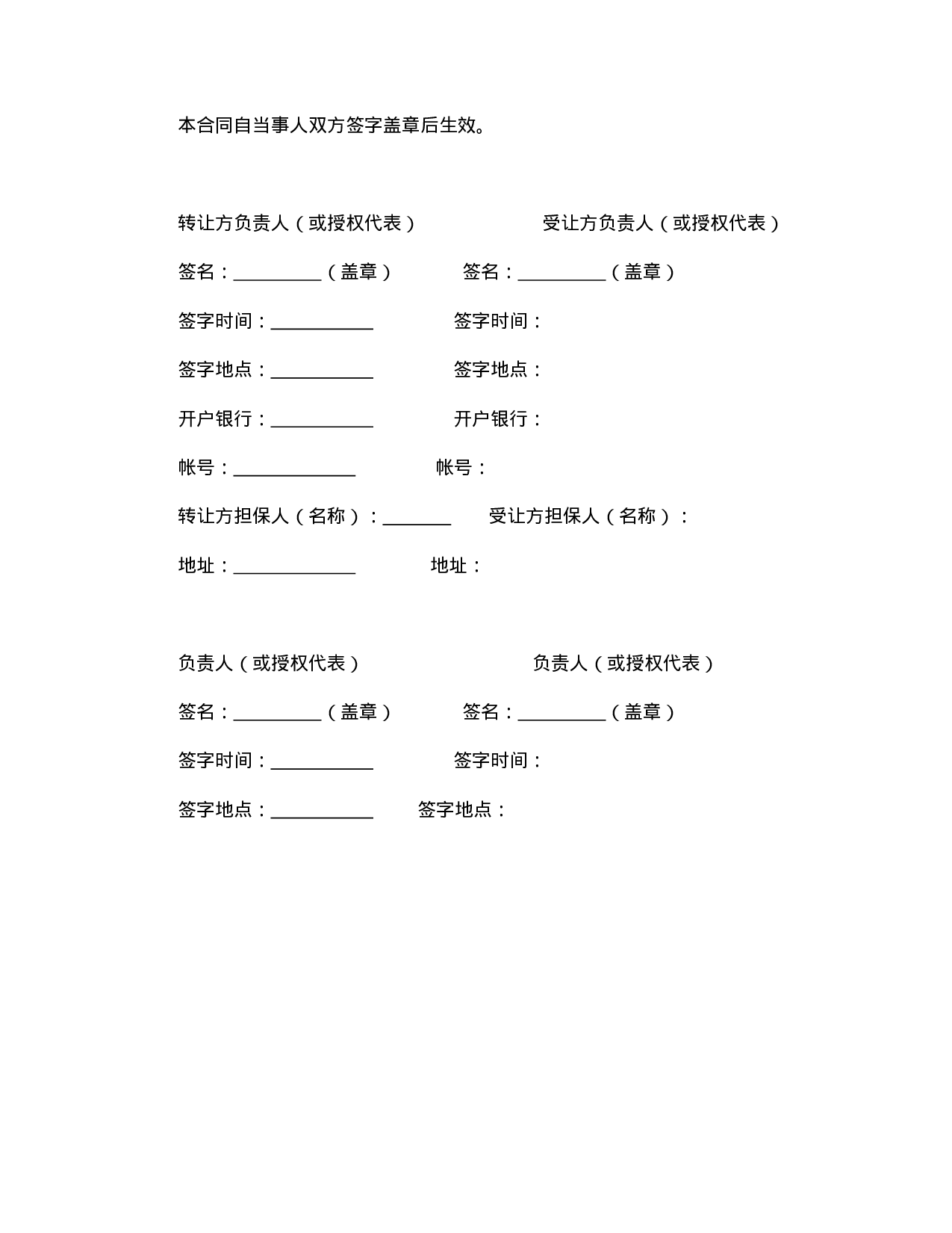 非专利技术转让合同.doc 第6页