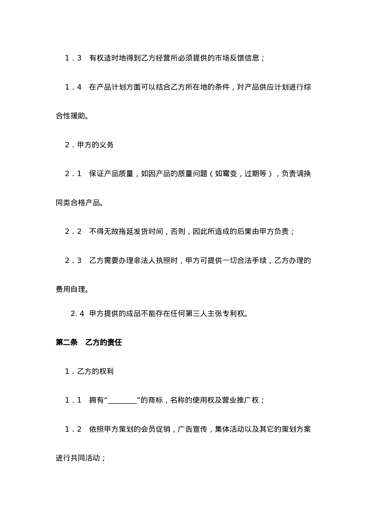 面包店加盟合同(通用版)-(1).doc 第2页