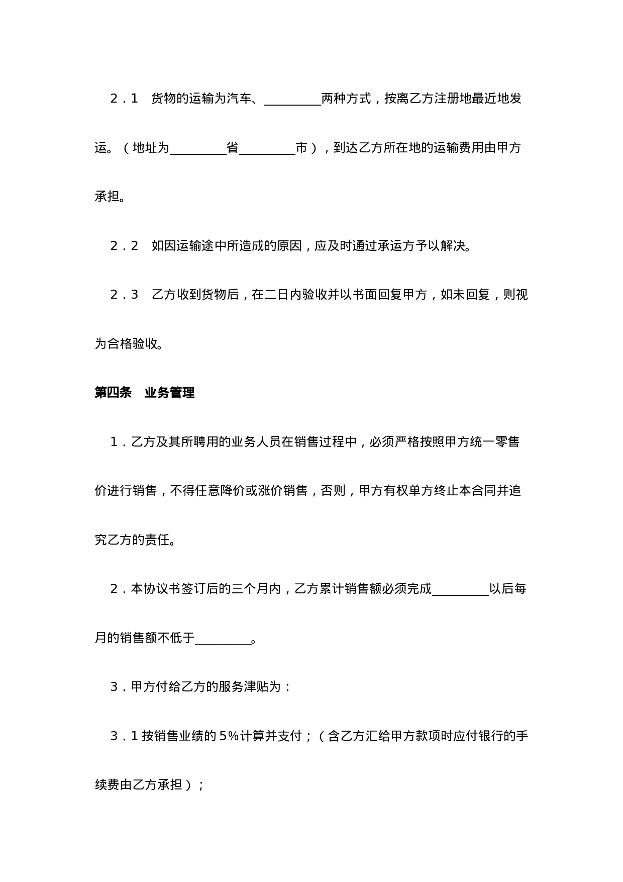 面包店加盟合同(通用版)-(1).doc 第5页