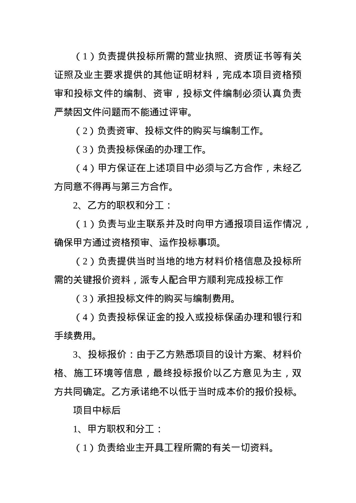 项目合作框架协议书.doc 第2页