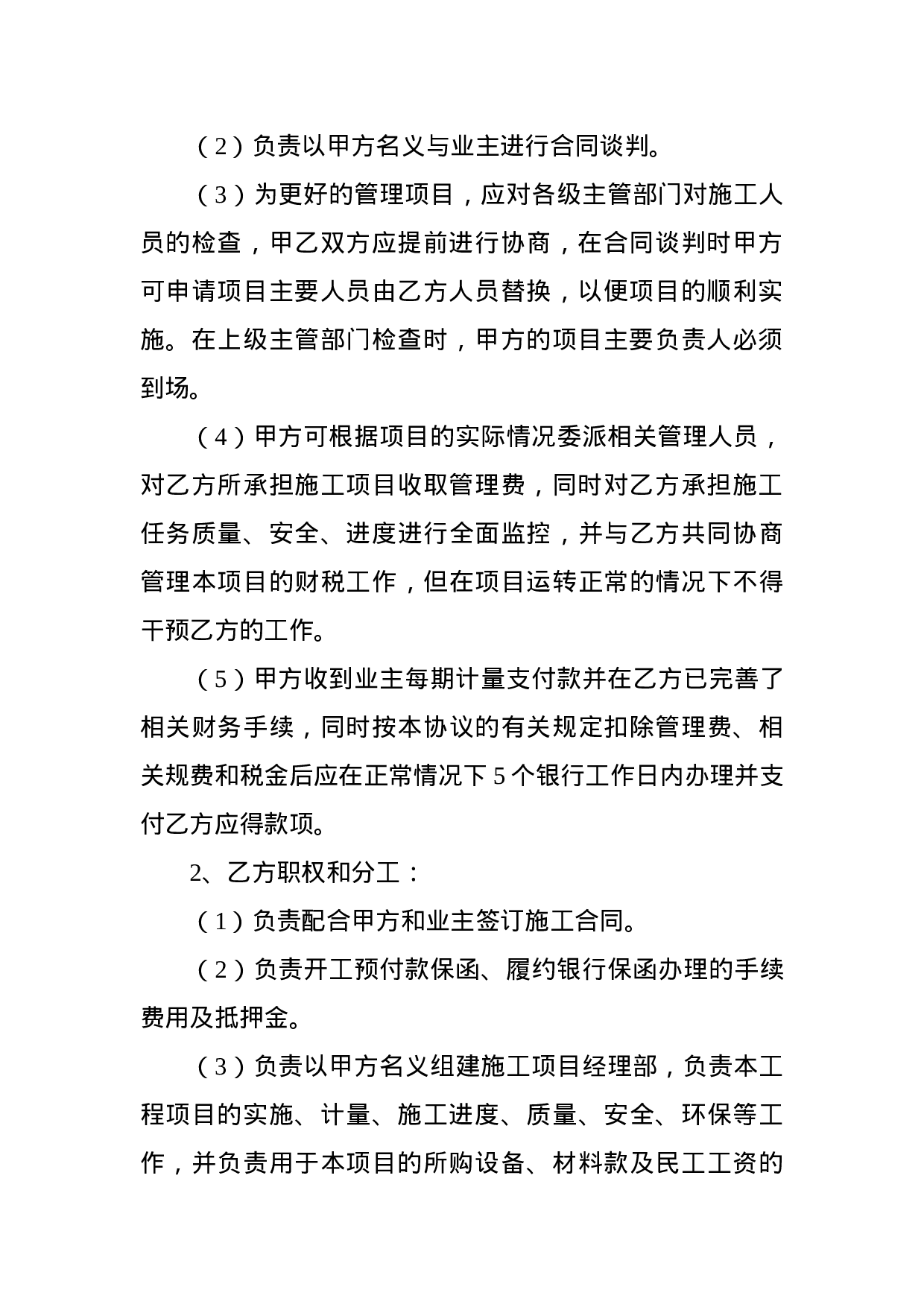 项目合作框架协议书.doc 第3页