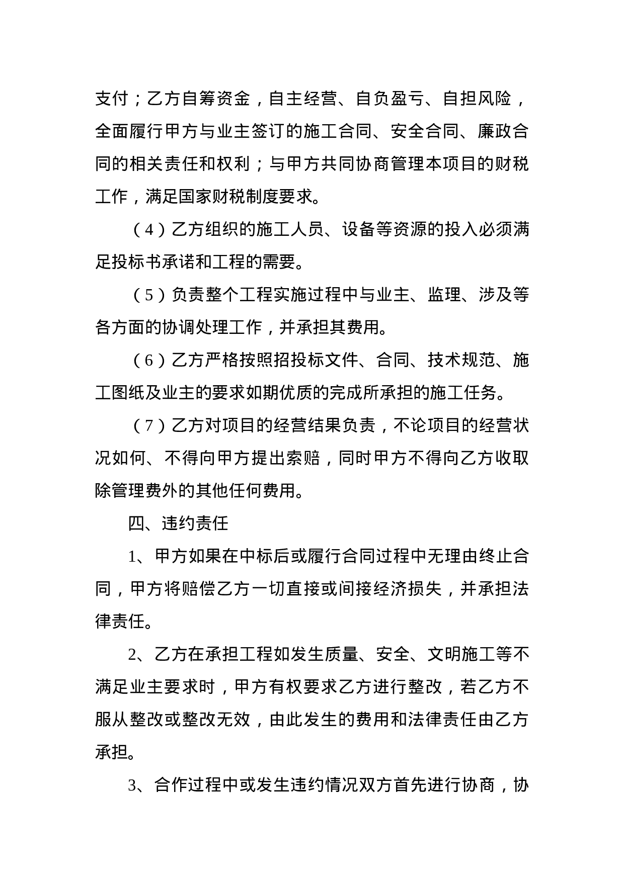 项目合作框架协议书.doc 第4页