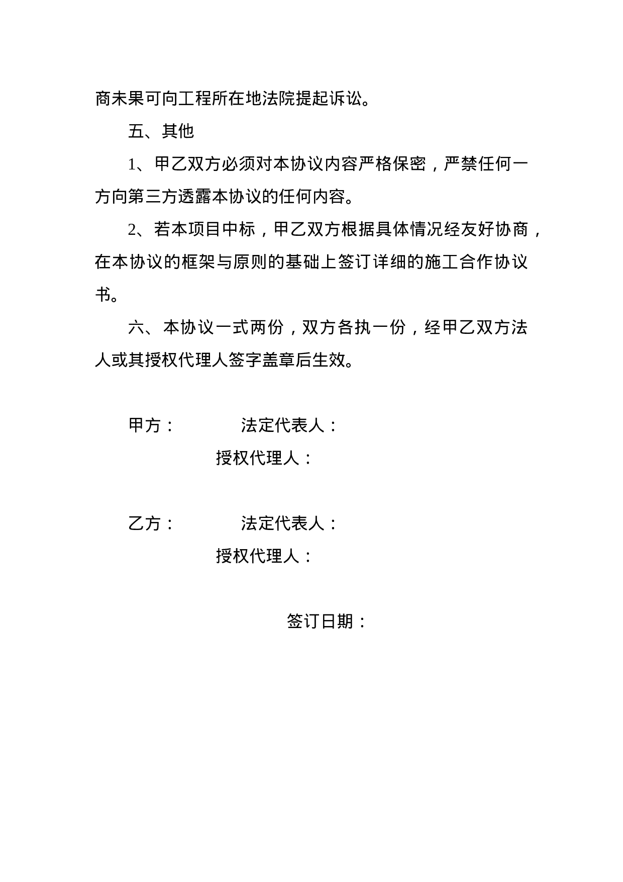 项目合作框架协议书.doc 第5页