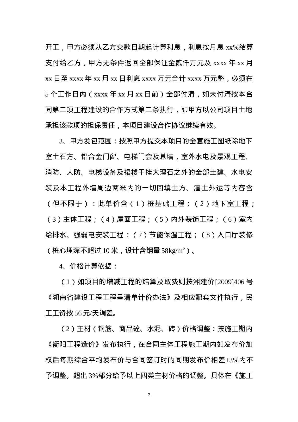 项目工程建设合作协议书.doc 第2页