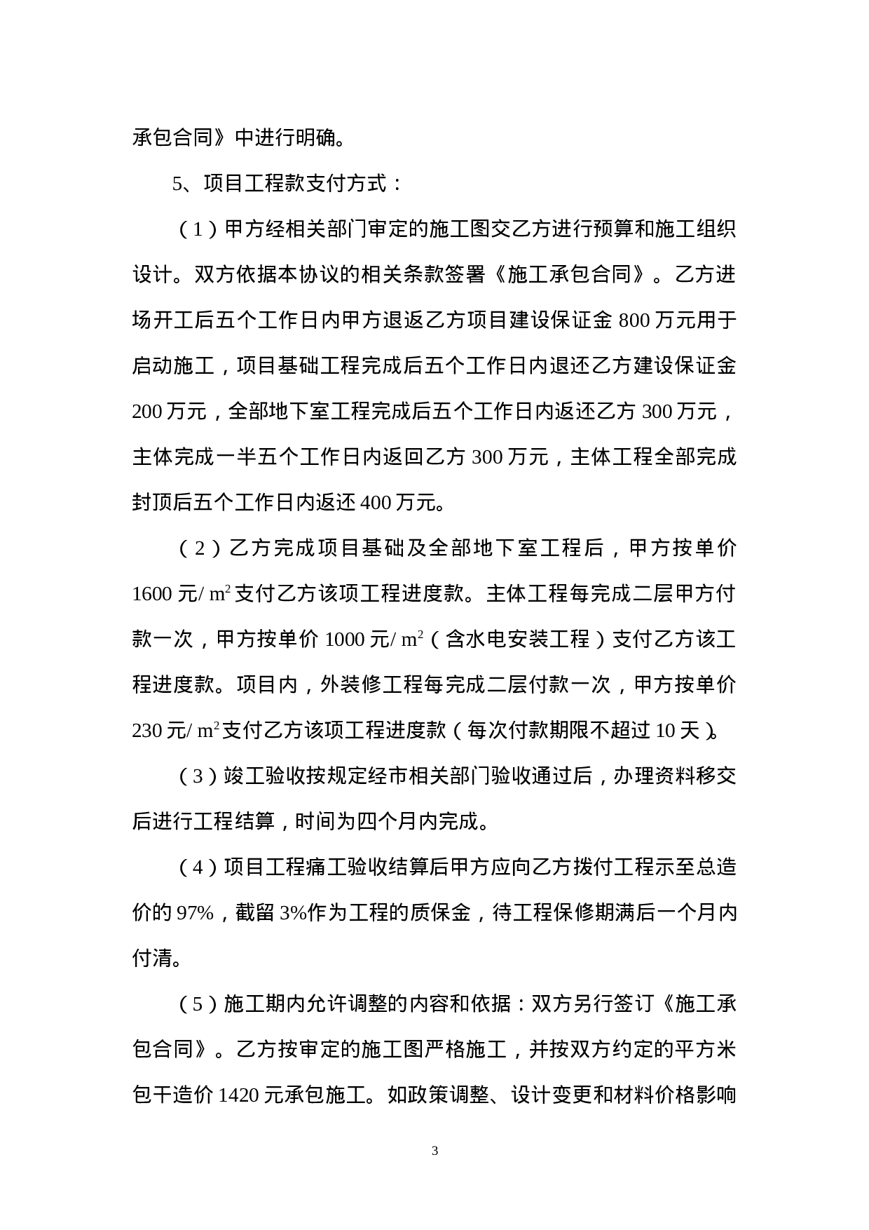 项目工程建设合作协议书.doc 第3页