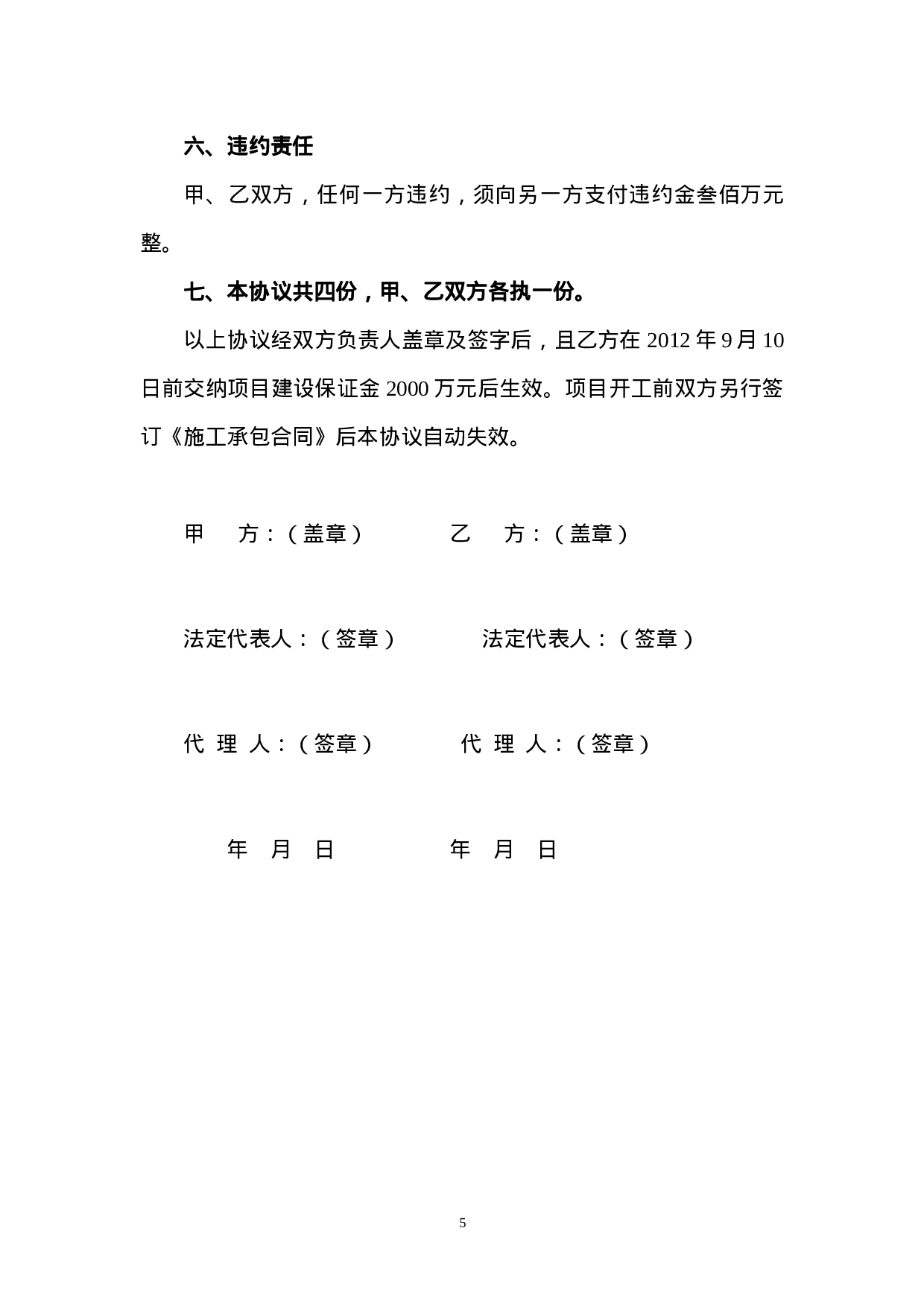 项目工程建设合作协议书.doc 第5页