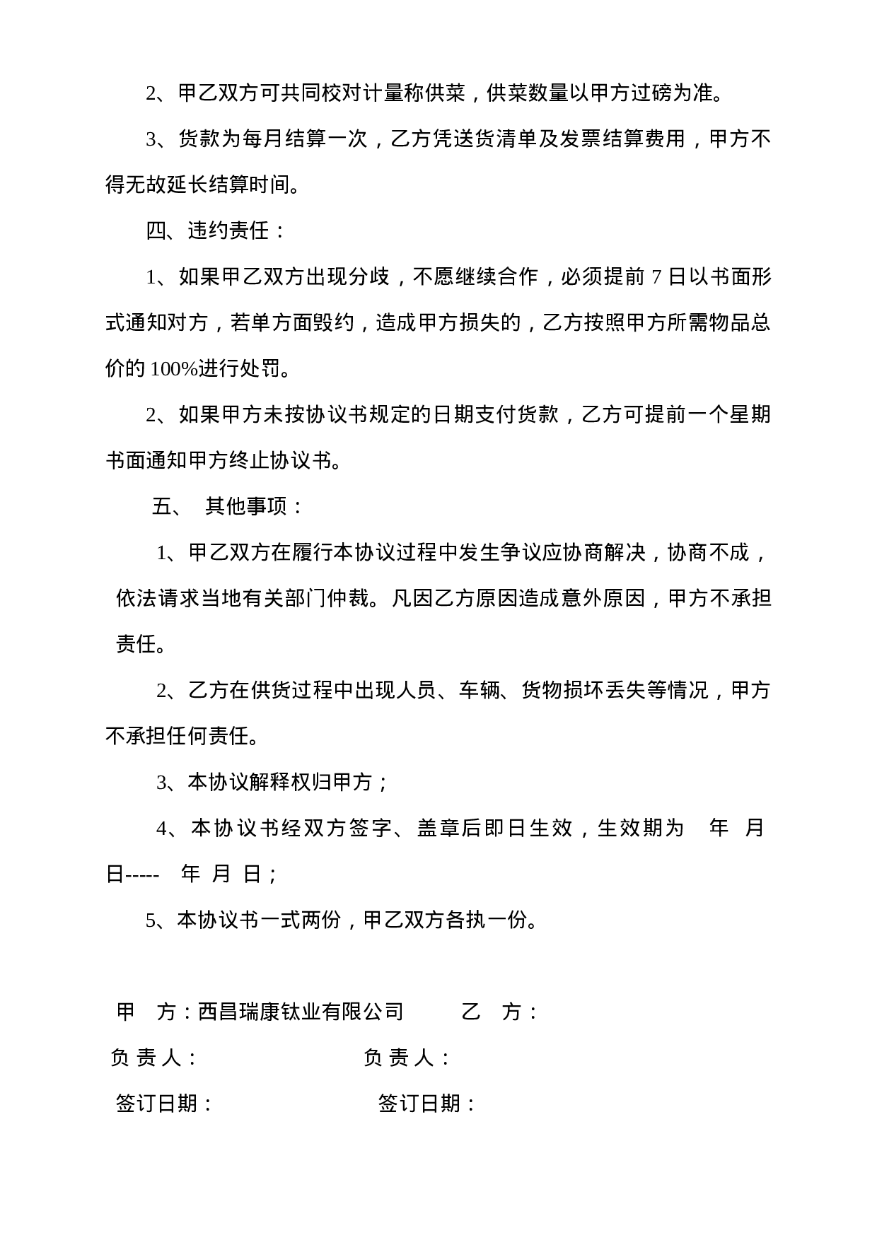 食堂蔬菜等配送合同.doc 第2页