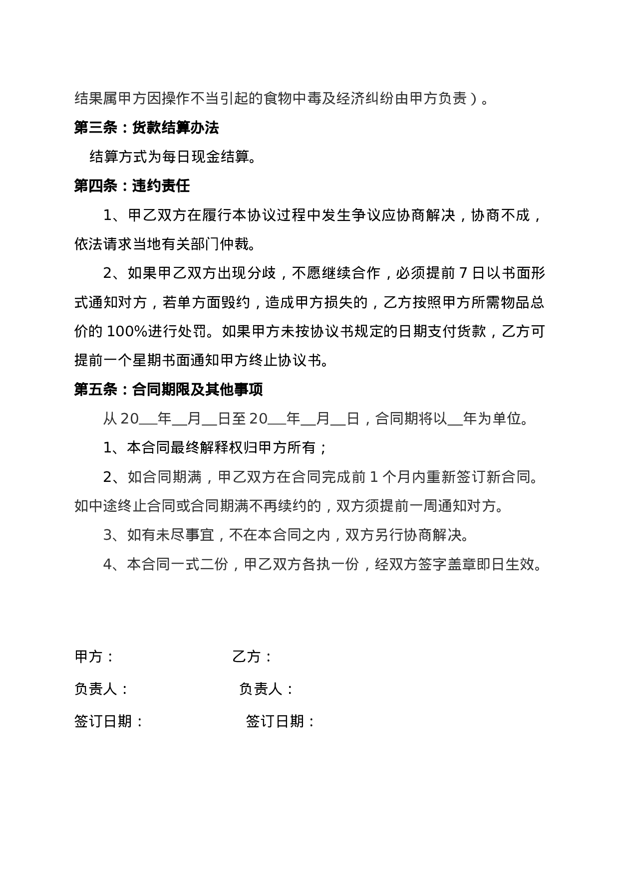 食堂蔬菜等食材的采购合同.doc 第2页