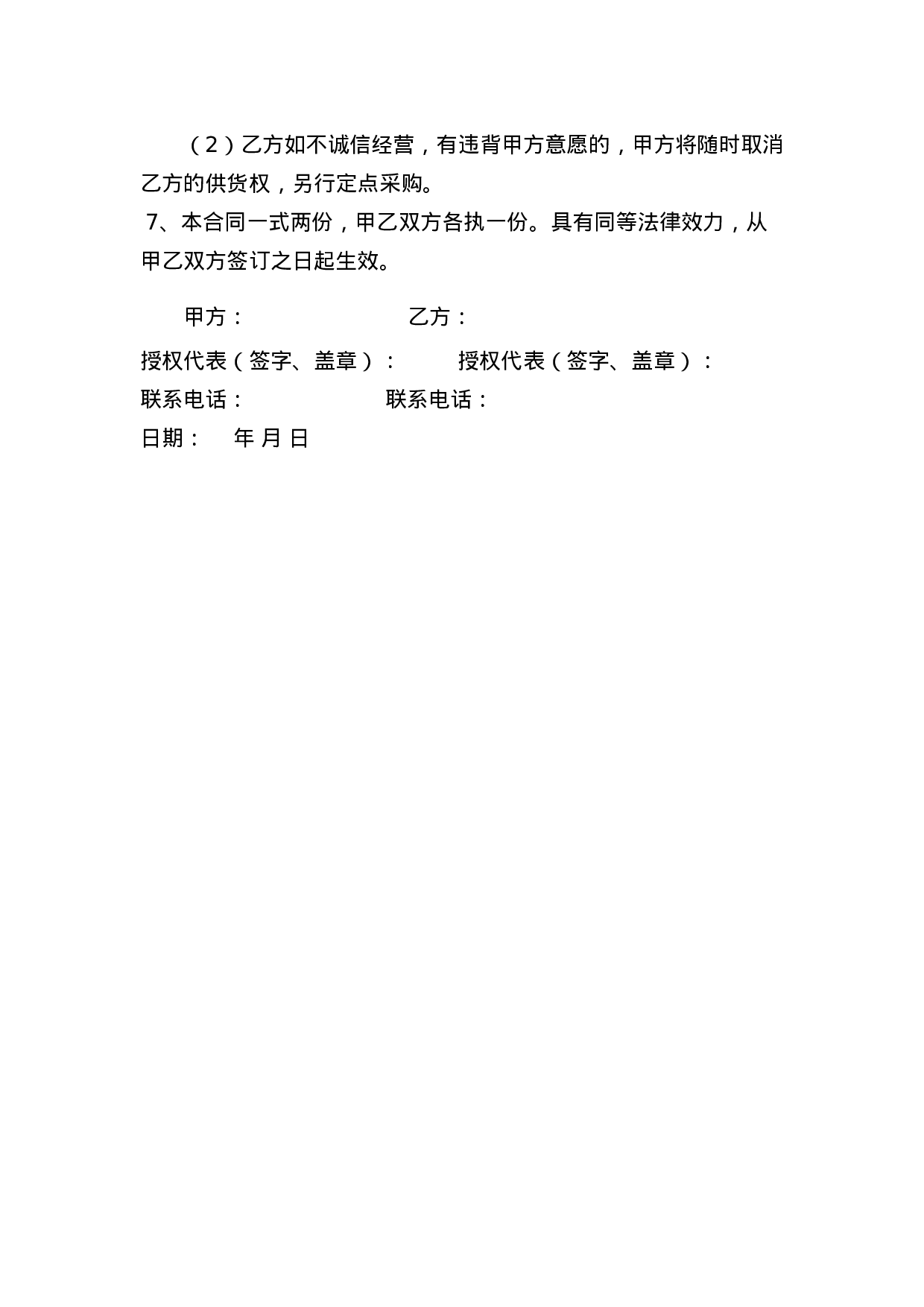 食堂采购蔬菜协议书.doc 第2页