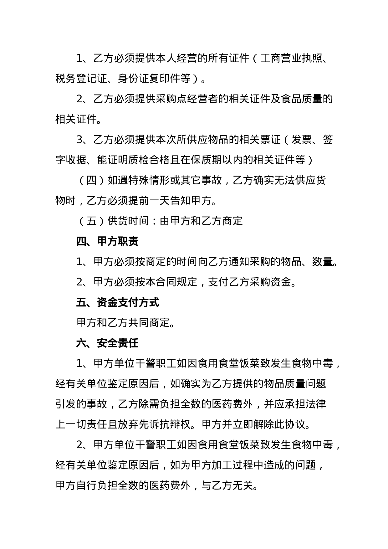 食堂食品采购协议书.doc 第2页