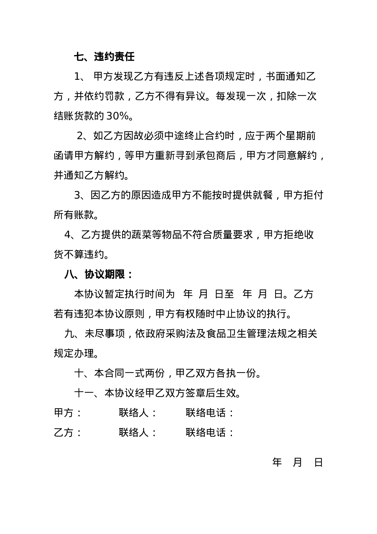 食堂食品采购协议书.doc 第3页