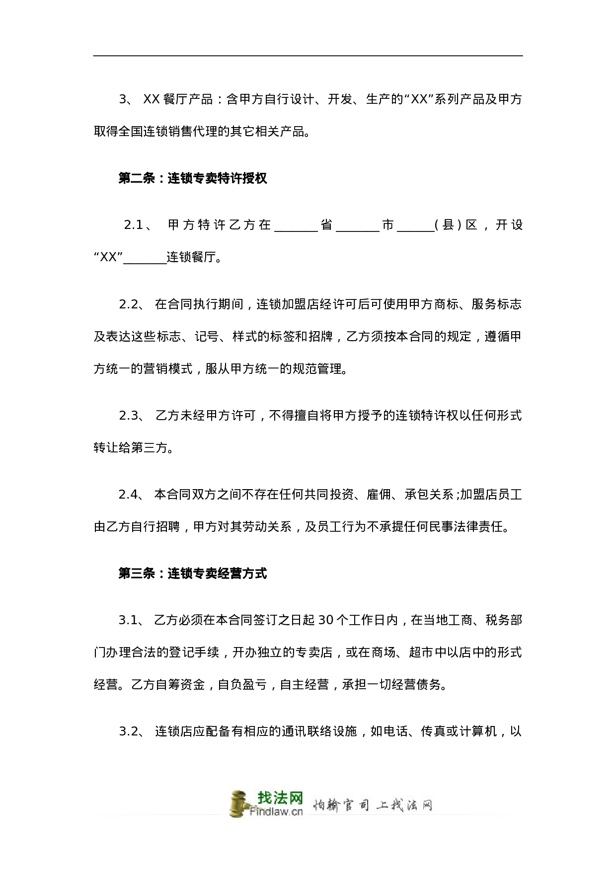 餐厅特许加盟合同范本.doc 第2页