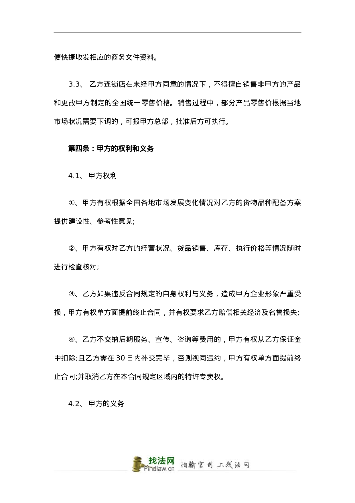 餐厅特许加盟合同范本.doc 第3页