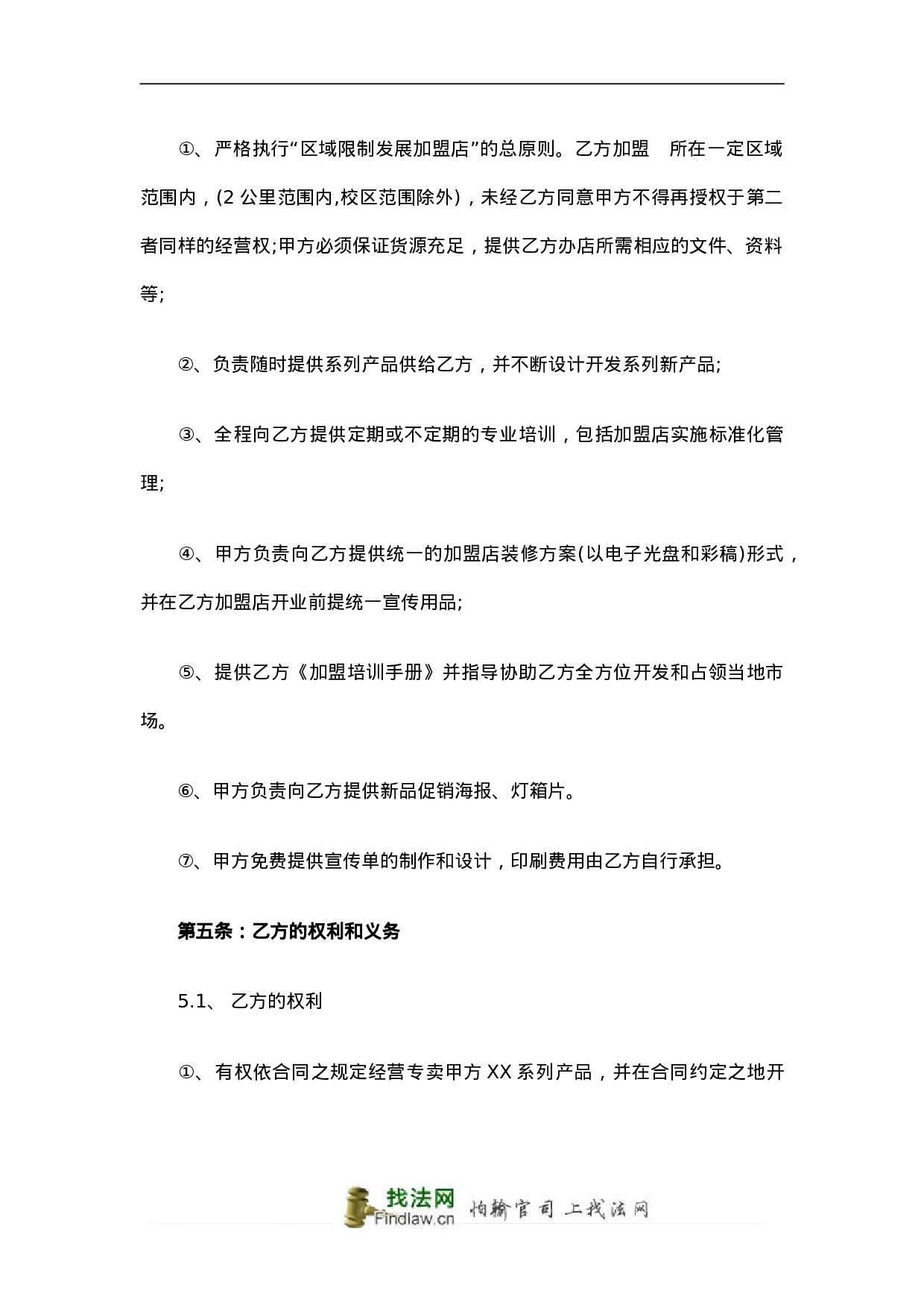 餐厅特许加盟合同范本.doc 第4页