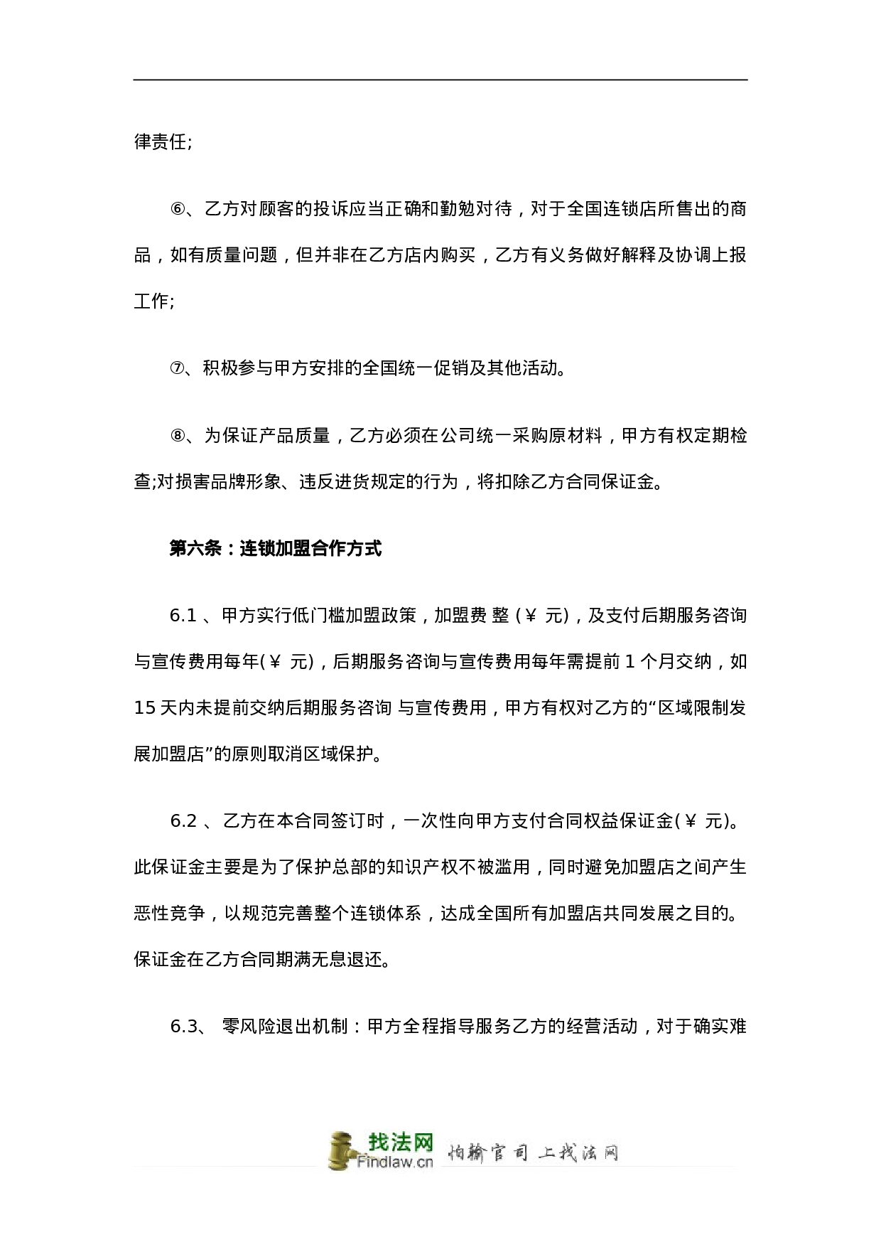 餐厅特许加盟合同范本.doc 第6页