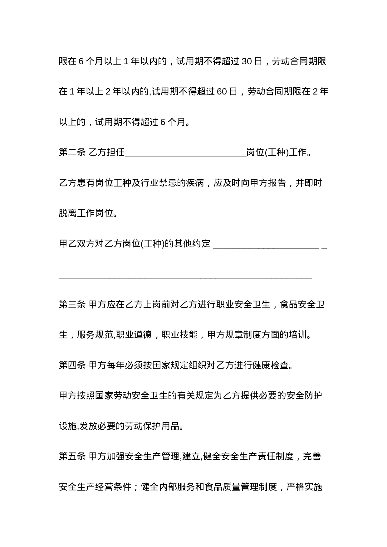 餐饮业劳动合同书.doc 第2页