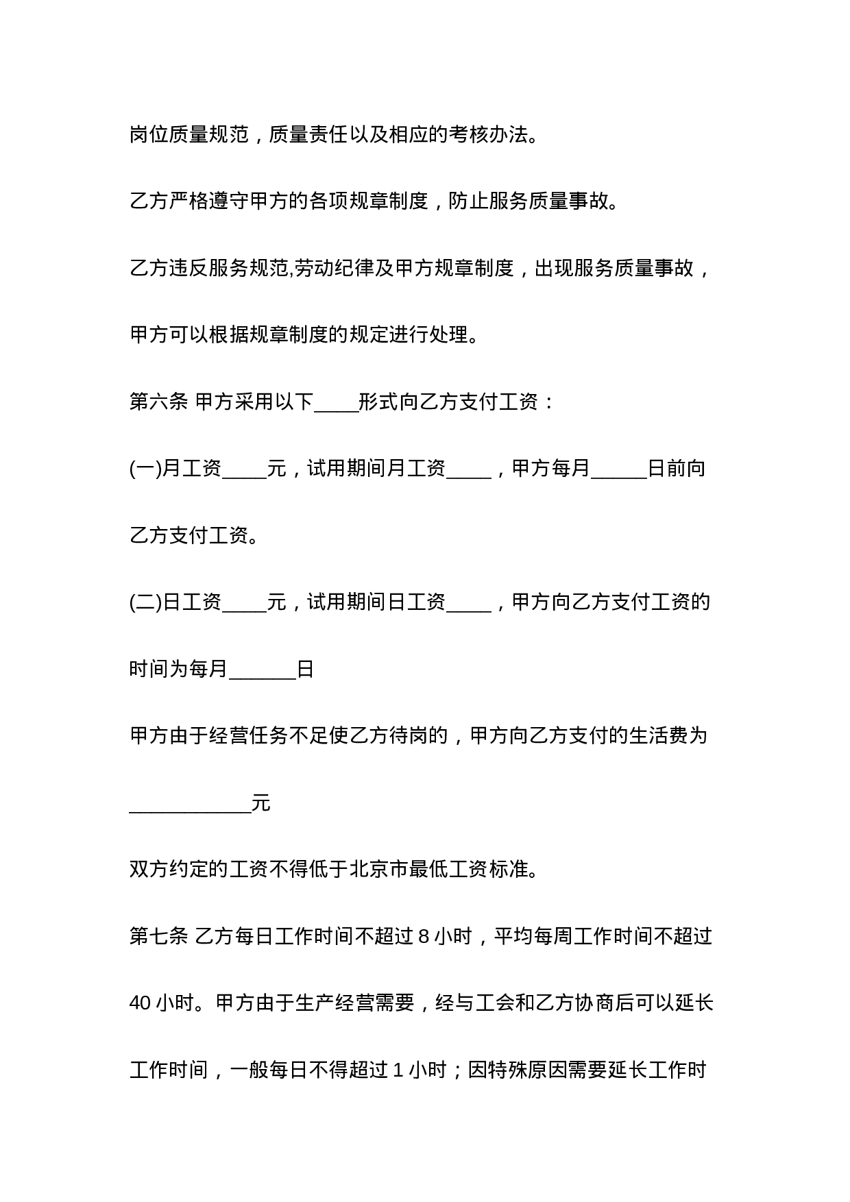 餐饮业劳动合同书.doc 第3页