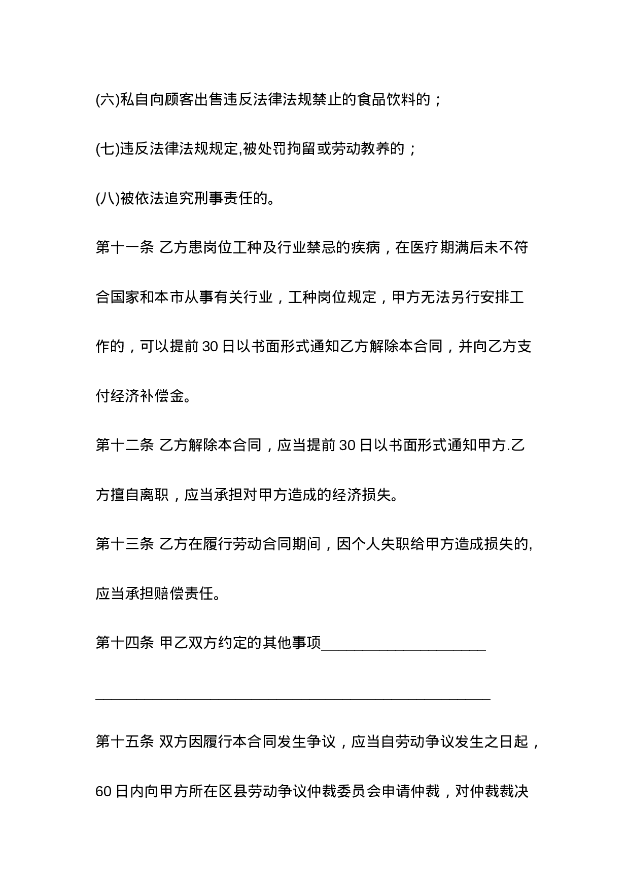 餐饮业劳动合同书.doc 第5页