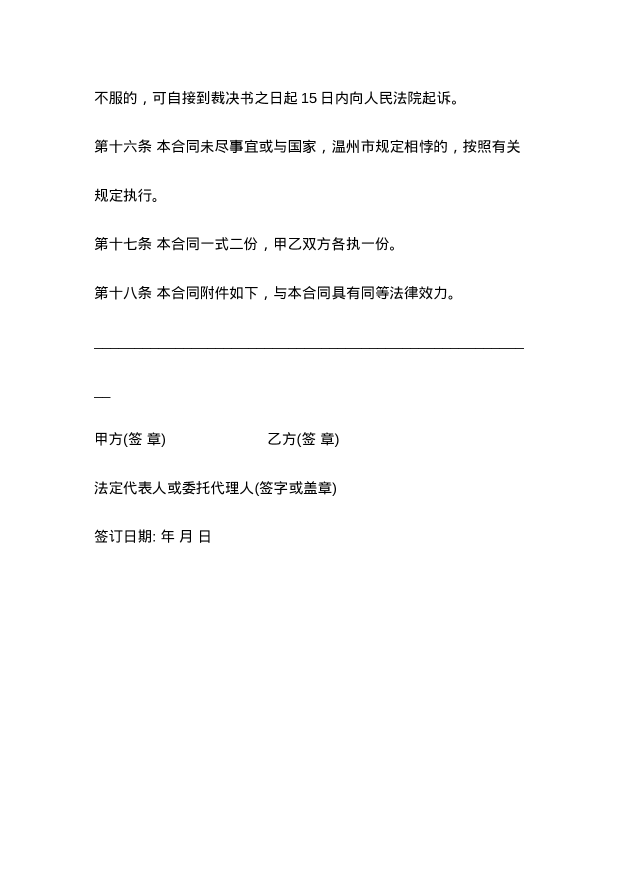 餐饮业劳动合同书.doc 第6页