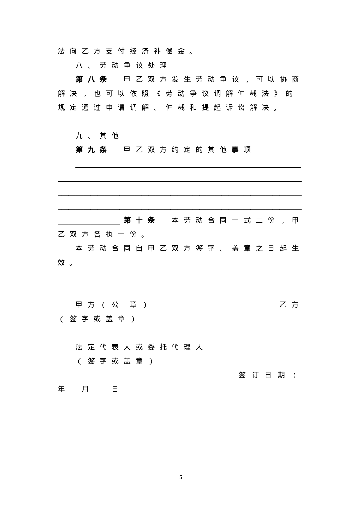 餐饮业劳动合同范本（普通员工）.doc 第5页