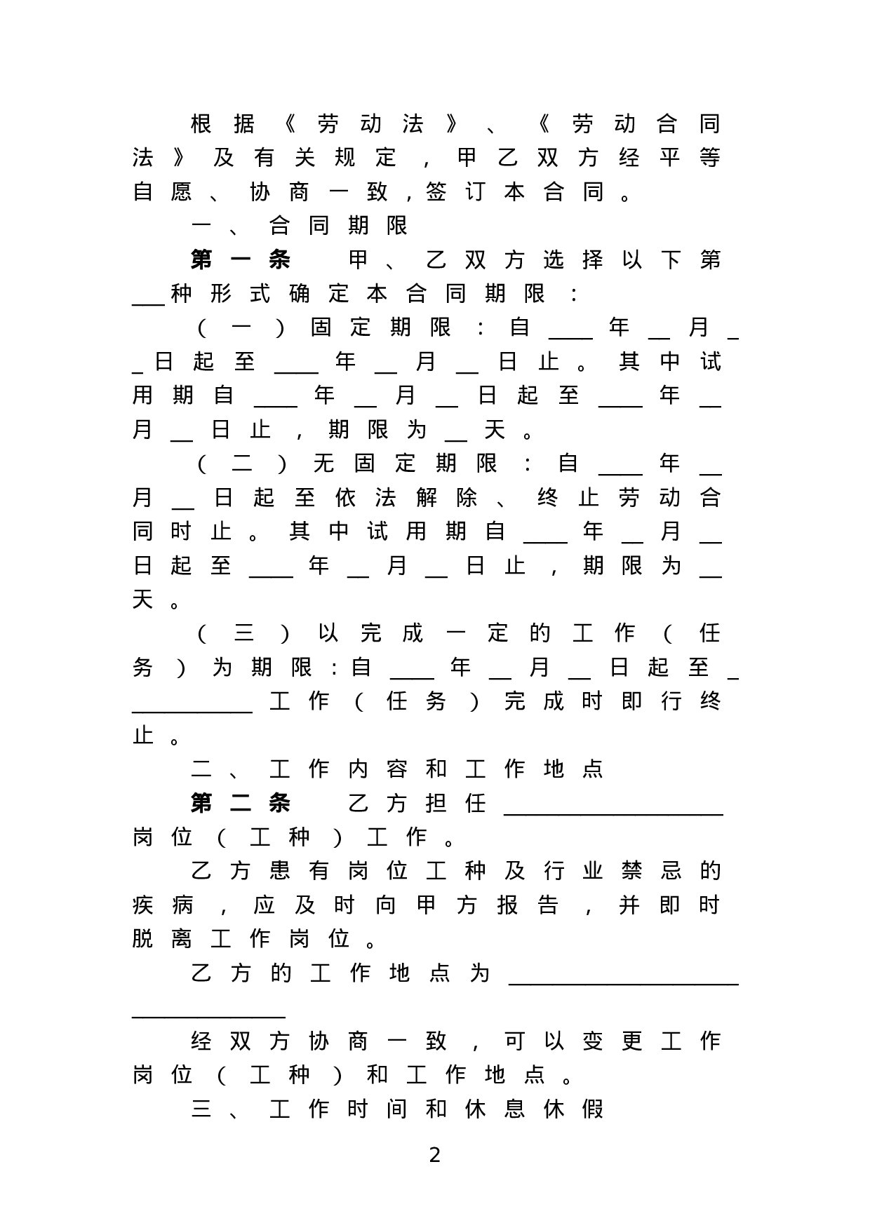 餐饮业简易劳动合同书.doc 第2页