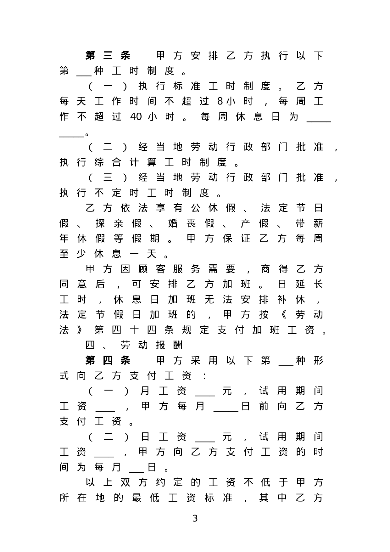 餐饮业简易劳动合同书.doc 第3页