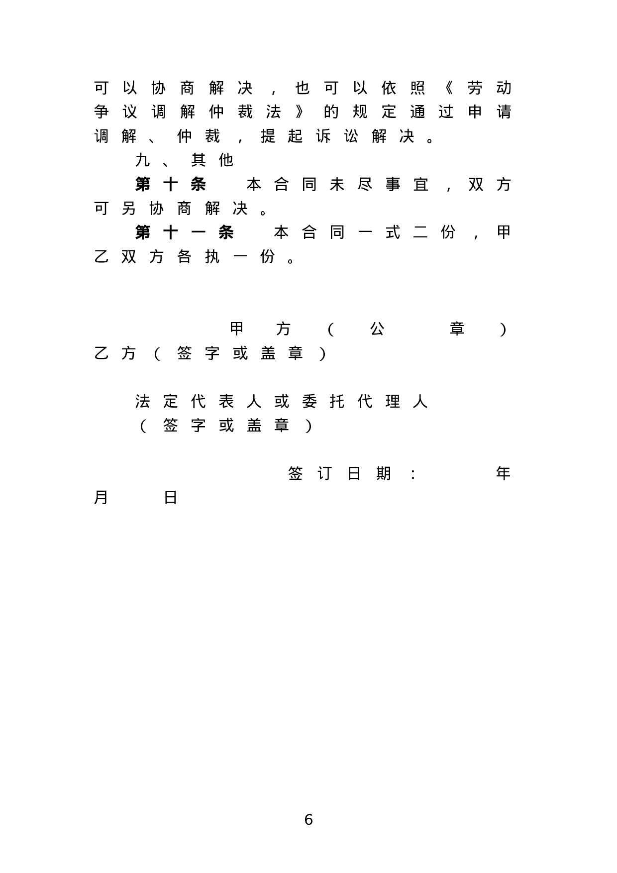 餐饮业简易劳动合同书.doc 第6页