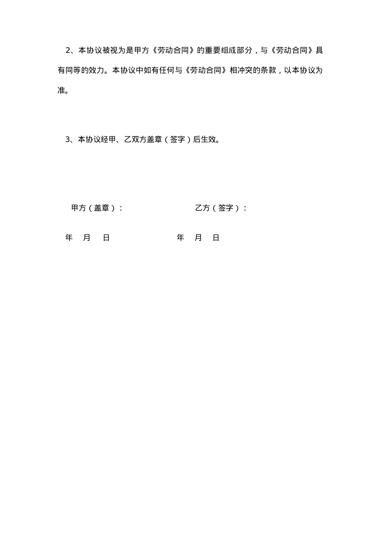 餐饮保密协议及竟业禁止协议.doc 第5页