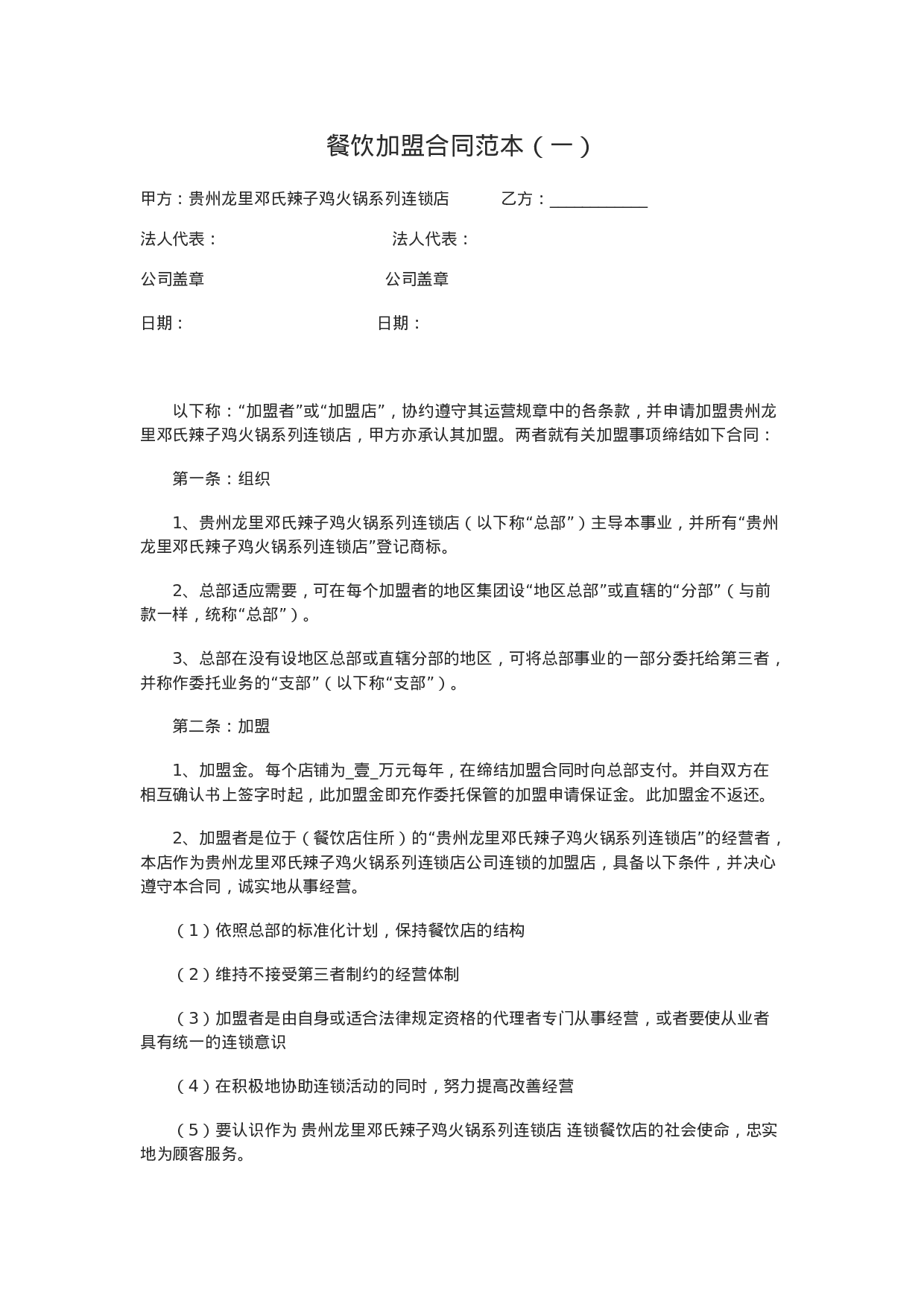 餐饮加盟合同范本(一).doc 第1页