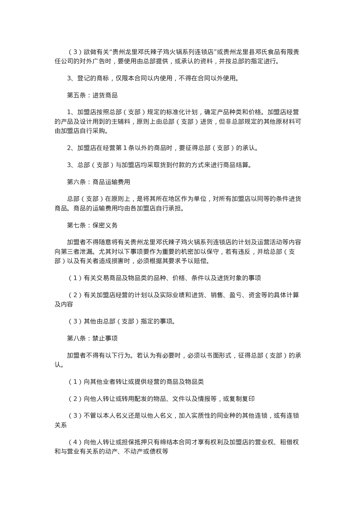 餐饮加盟合同范本(一).doc 第3页