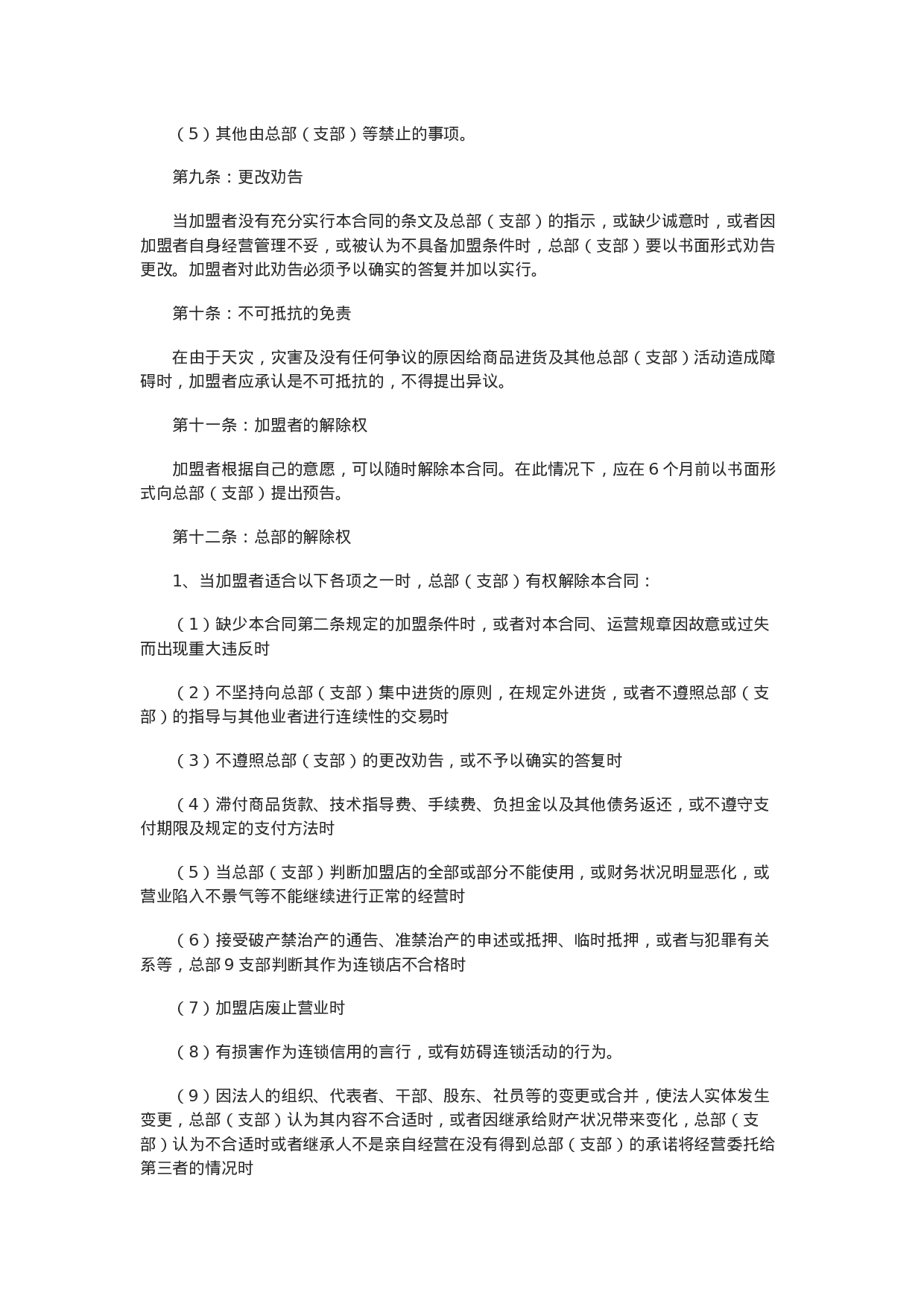 餐饮加盟合同范本(一).doc 第4页