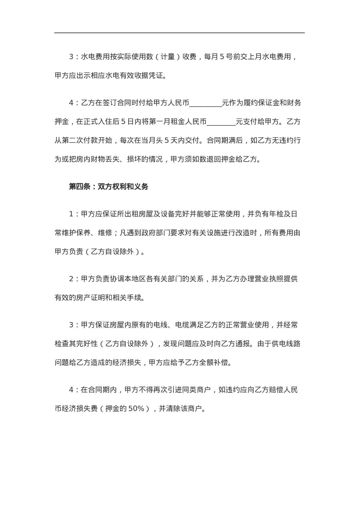 餐饮商铺租赁合同.doc 第2页