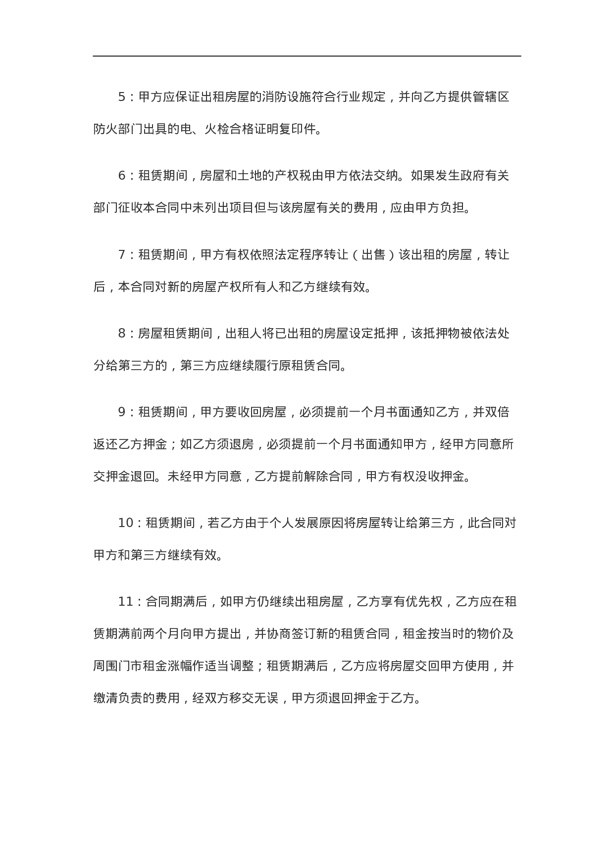 餐饮商铺租赁合同.doc 第3页