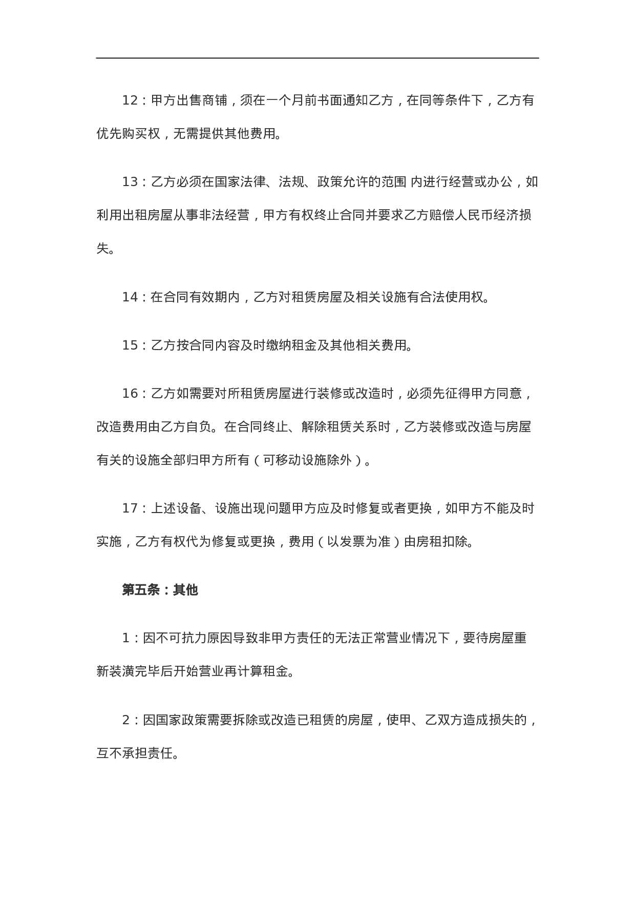 餐饮商铺租赁合同.doc 第4页