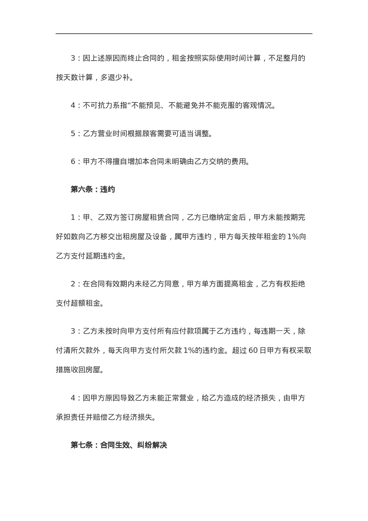 餐饮商铺租赁合同.doc 第5页