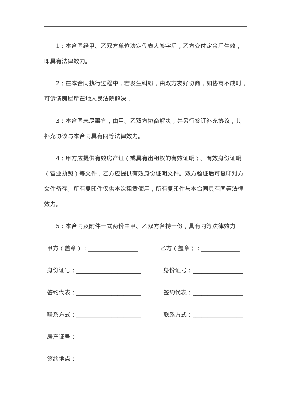 餐饮商铺租赁合同.doc 第6页