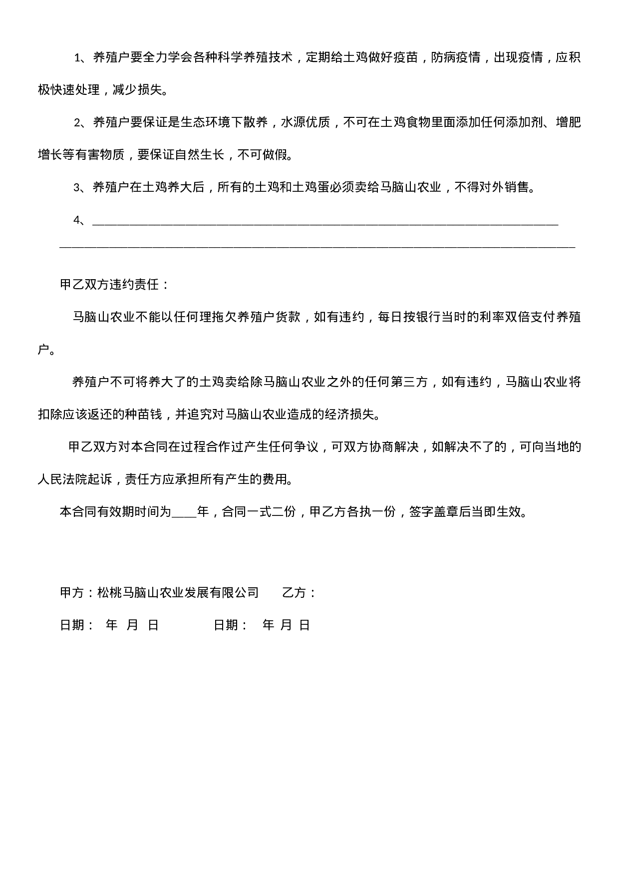 马脑山养殖户合同.doc 第2页