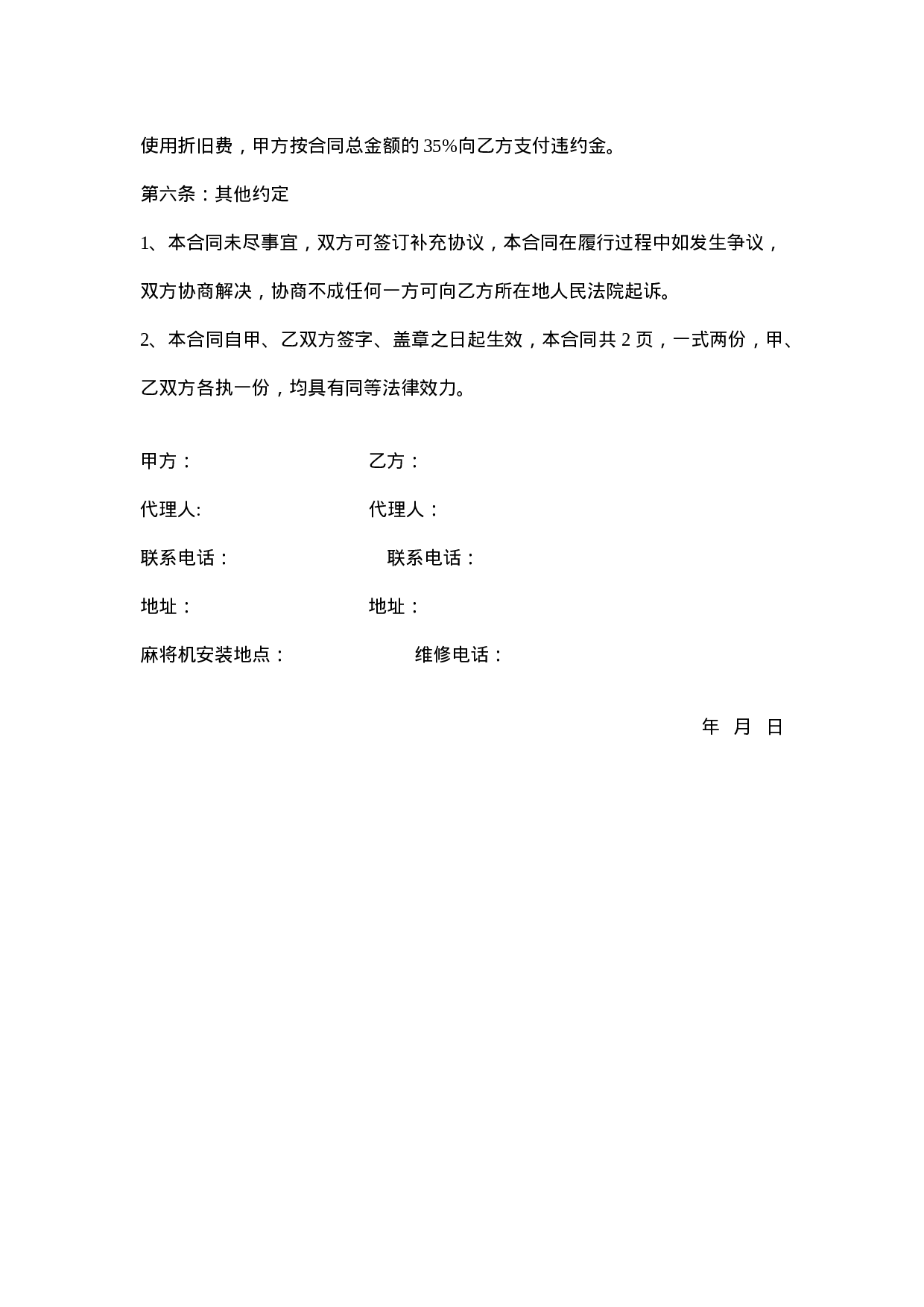 麻将机-购售合同.doc 第3页